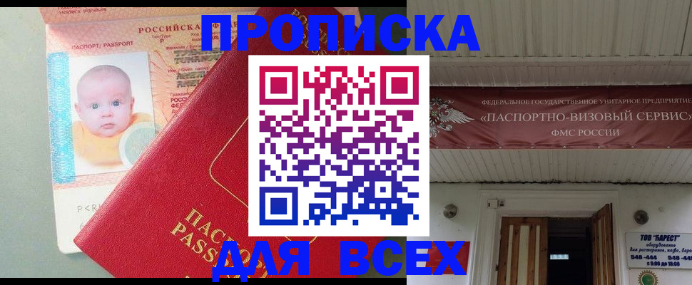 временная регистрация для всех в Кукморе